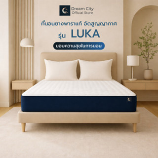 [รับประกัน 10 ปี] Dreamcity ที่นอนยางพาราแท้ รุ่น LUKA ความห…