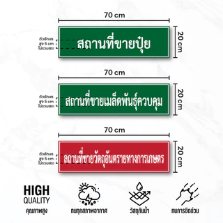 (A007) ป้าย สถานที่ขายปุ๋ย, สถานที่ขายอาหารสัตว์ ป้ายร้านขายปุ๋ย ป้ายร้านขายอาหารสัตว์ ป้ายอะคริลิค ขนาดตามกำหนดกระทรวง
