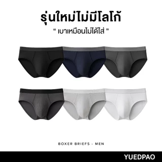 Yuedpao UNWEAR Men’s Briefs กางเกงในชาย underwear ผ้านิ่ม ใส่สบาย กางเกงใน cotton กางเกงในยืดเปล่า