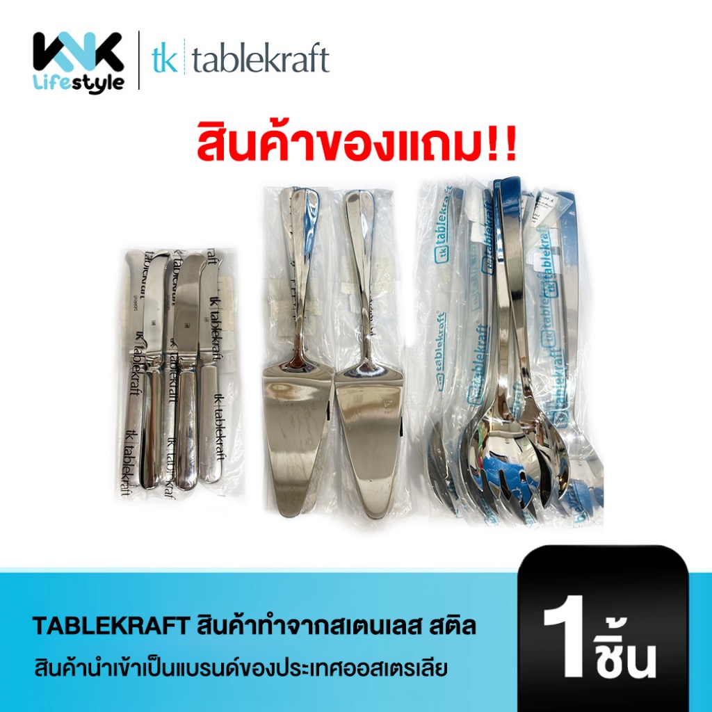 แบรนด์ TABLEKRAFT สินค้าทำจากสเตนเลส สติล ทุกชิ้น สินค้านำเข้าเป็นแบรนด์ของประเทศออสเตรเลีย