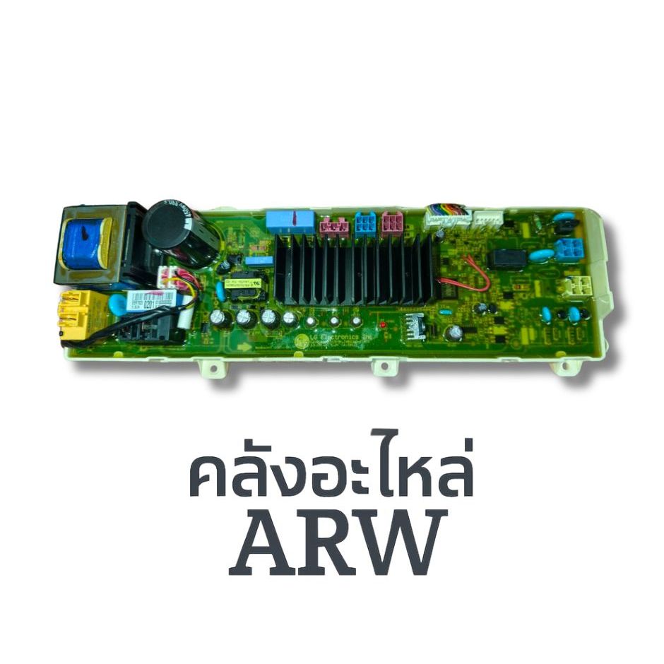 แผงควบคุมเครื่องซักผ้า LG พาท EBR78250201( EBR73933714 ,EBR73933720) ของแท้ ใช้กับรุ่น WD-10070TD, WD-12070TD, WD-14070T