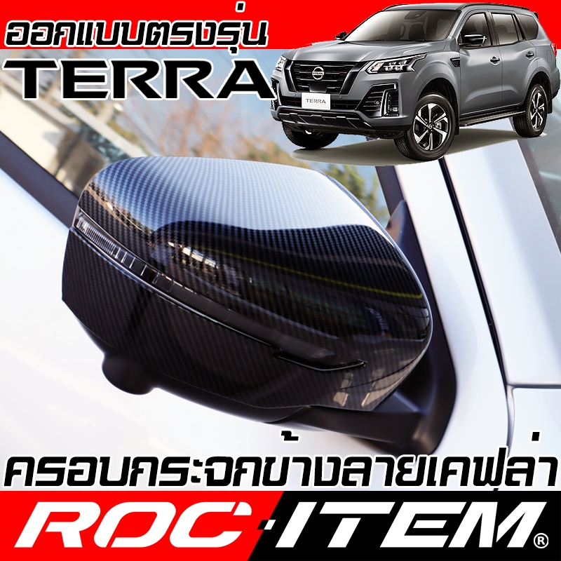 ครอบ กระจกมองข้าง NISSAN TERRA เคฟลาร์ Kevlar ฝาครอบ ของแต่ง นิสสัน เทอร์ร่า Nissmo เคฟล่า คาร์บอน