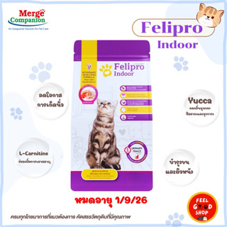 Exp1/9/26 อาหารแมวเฟลิโปร Felipro (สูตร Indoor)ขนาด 8 kg.