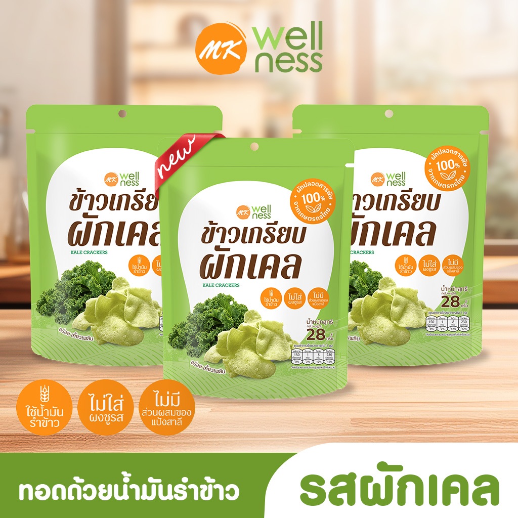 ใหม่!! ข้าวเกรียบ เอ็มเค ผักเคล 3 ซอง 99 บาท