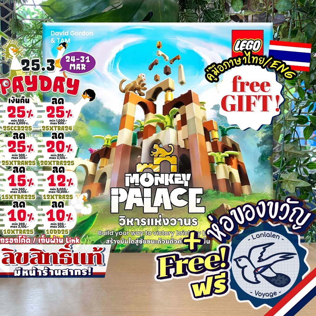 [สินค้าขายดี] Monkey Palace วิหารแห่งวานร ภาษาไทย [TH/EN] ห่อของขวัญฟรี [Boardgame]