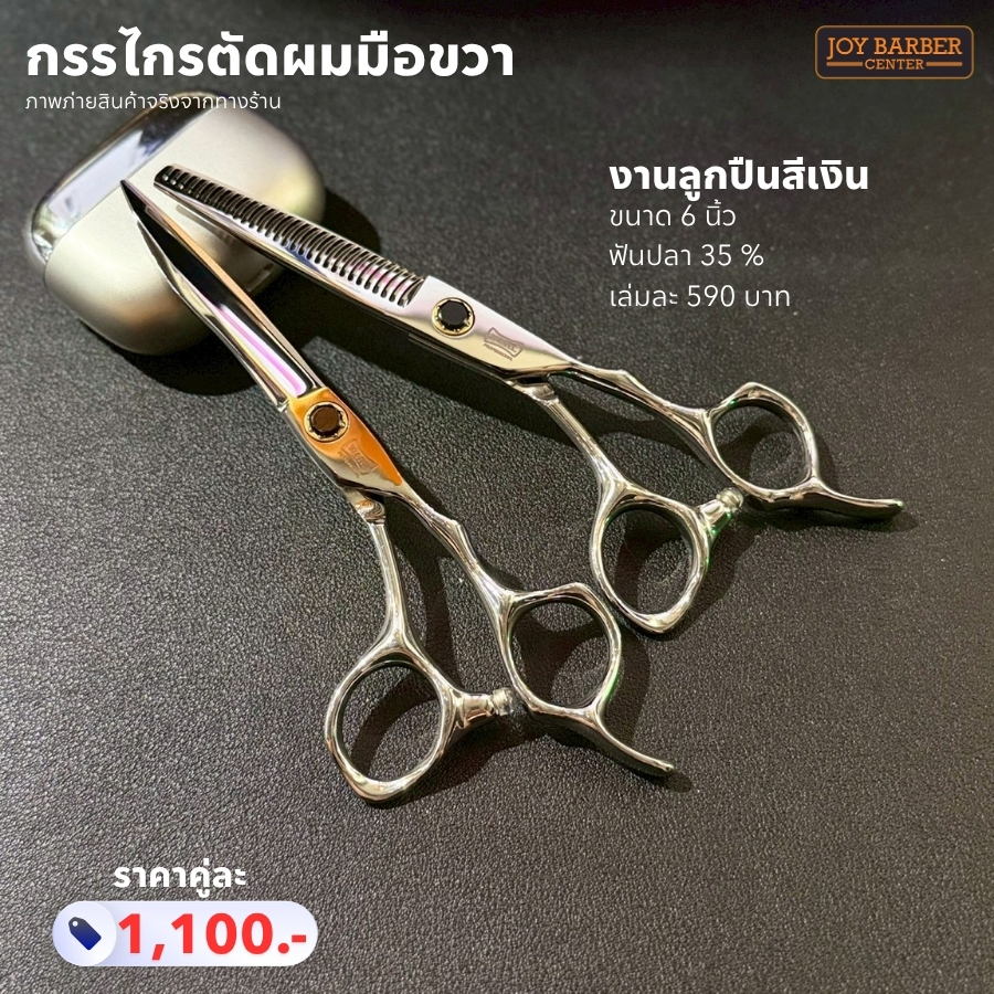 กรรไกรตัดผม WAHL งานลูกปืน มือขวา ขนาด 6นิ้ว มี สีเงินและสีดำ
