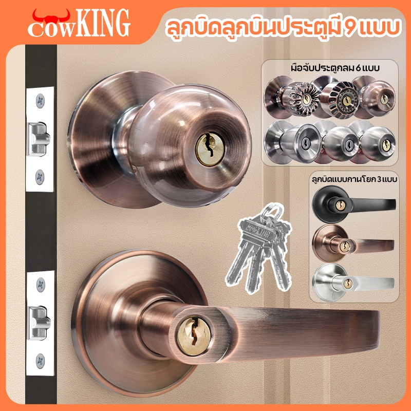 COW KING แกนทองเหลืองแท้ แข็งแรงทนทาน คุณภาพสูง ลูกบิดประตูสแตนเลสตีล สำหรับห้องทั่วไป