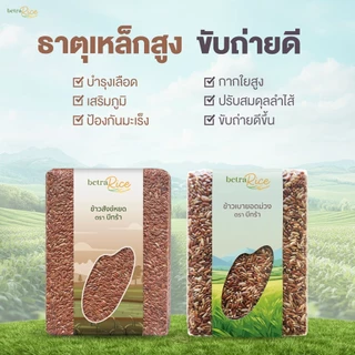 เซตสุขภาพดี ไม่อ่อนล้า ข้าวสังข์หยด + ข้าวเบายอดม่วง ปลอดสาร ข้าวเพื่อสุขภาพ เกรดพรีเมี่ยม - แบรนด์บีทร้า