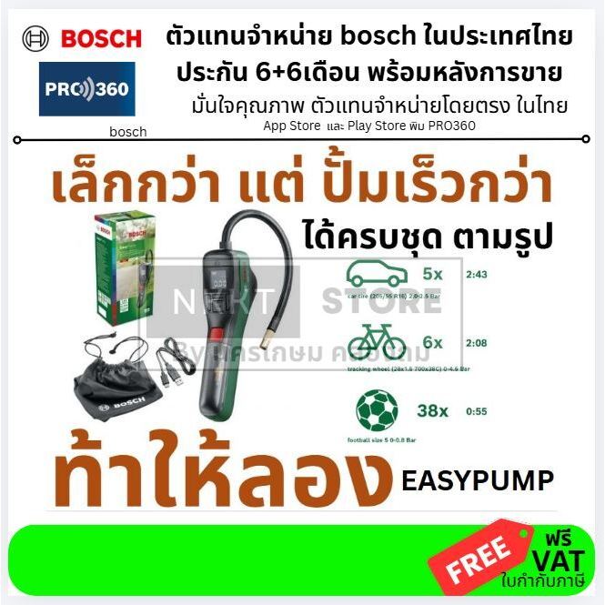 Bosch Easy Pump 3.6V ปั๊มลมไร้สาย