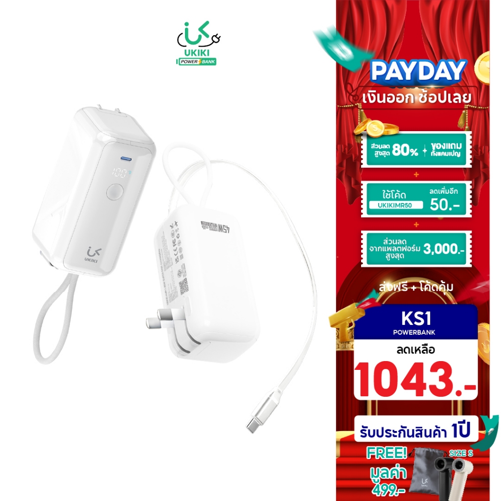 [CCC] UKIKI Powerbank พาวเวอร์แบงค์ 10000mAh PD45W แบตสำรองชาร์จเร็ว สายในตัว รุ่น KS1