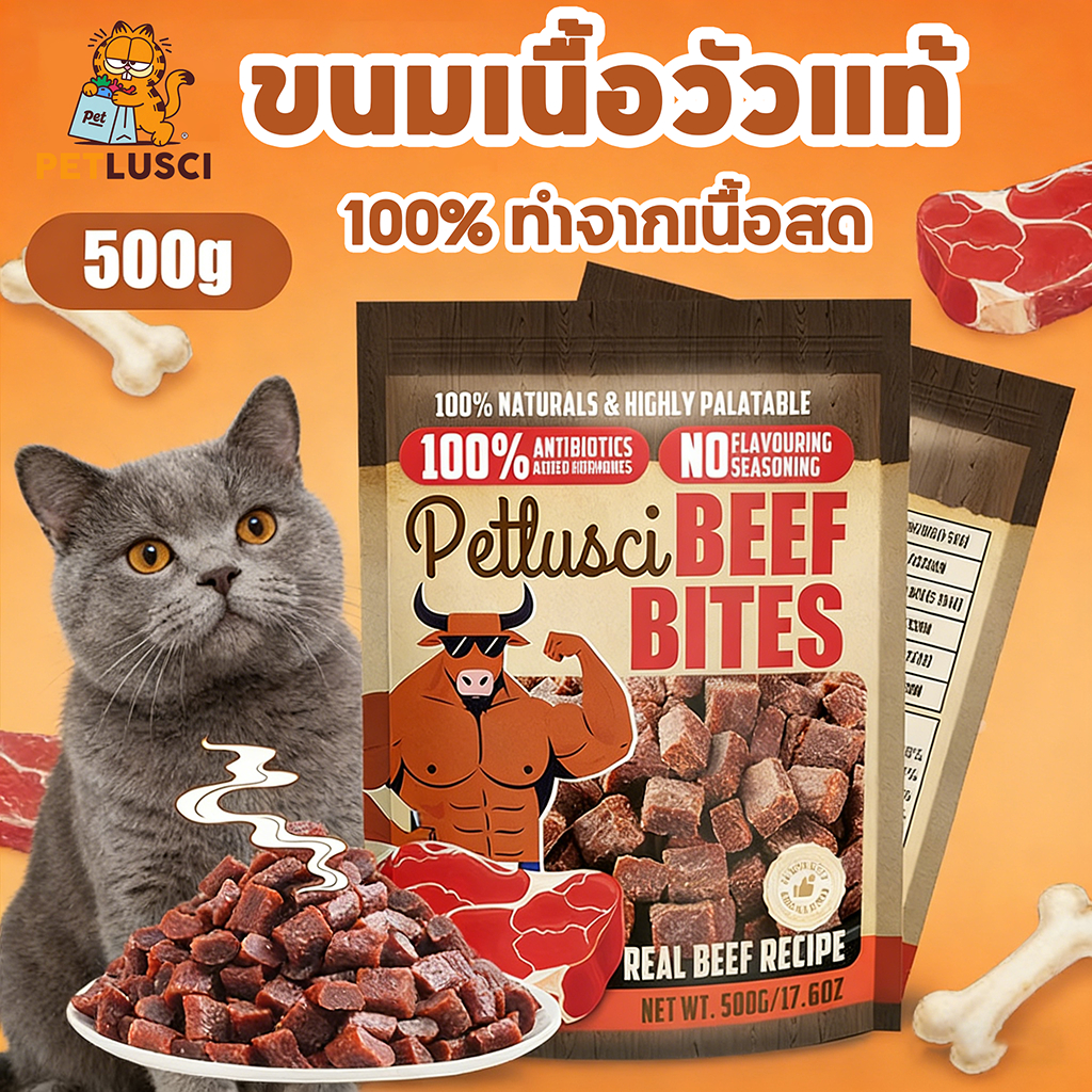 PETLUSCI ขนมสุนัข เนื้อวัวเม็ด 500g ขนมแมว เนื้อวัวพรีเมี่ยมแท้ 100%โปรตีนสูง ไม่ปรุงแต่งรส ไม่ใส่สี