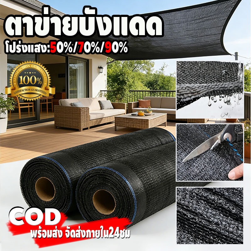 ตาข่ายกรองแสง สแลม สแลนกรองแสง 50% 60% 70% 80% 90% สแลนบังแดด สีดำ สีเขียว กว้าง2ม. ตัดขายเป็นเมตรยาวต่อเนื่องตามต้องการ