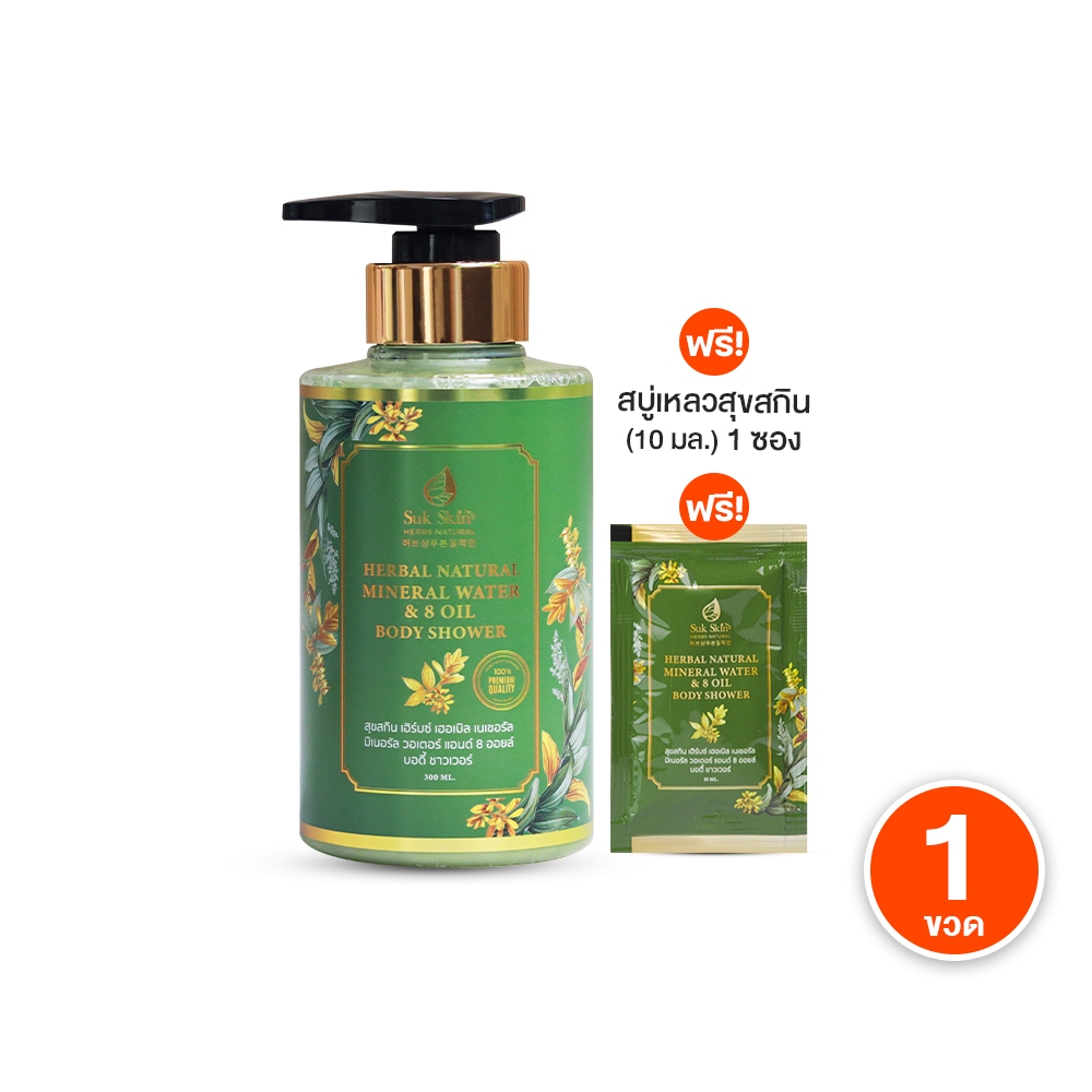 [ของแท้] Suk Skin Herbs สุขสกิน สบู่น้ำแร่ สารสกัดสมุนไพร ขนาด 300 ml. ครีมอาบน้ำตัวหอม ลดผดผื่น คัน