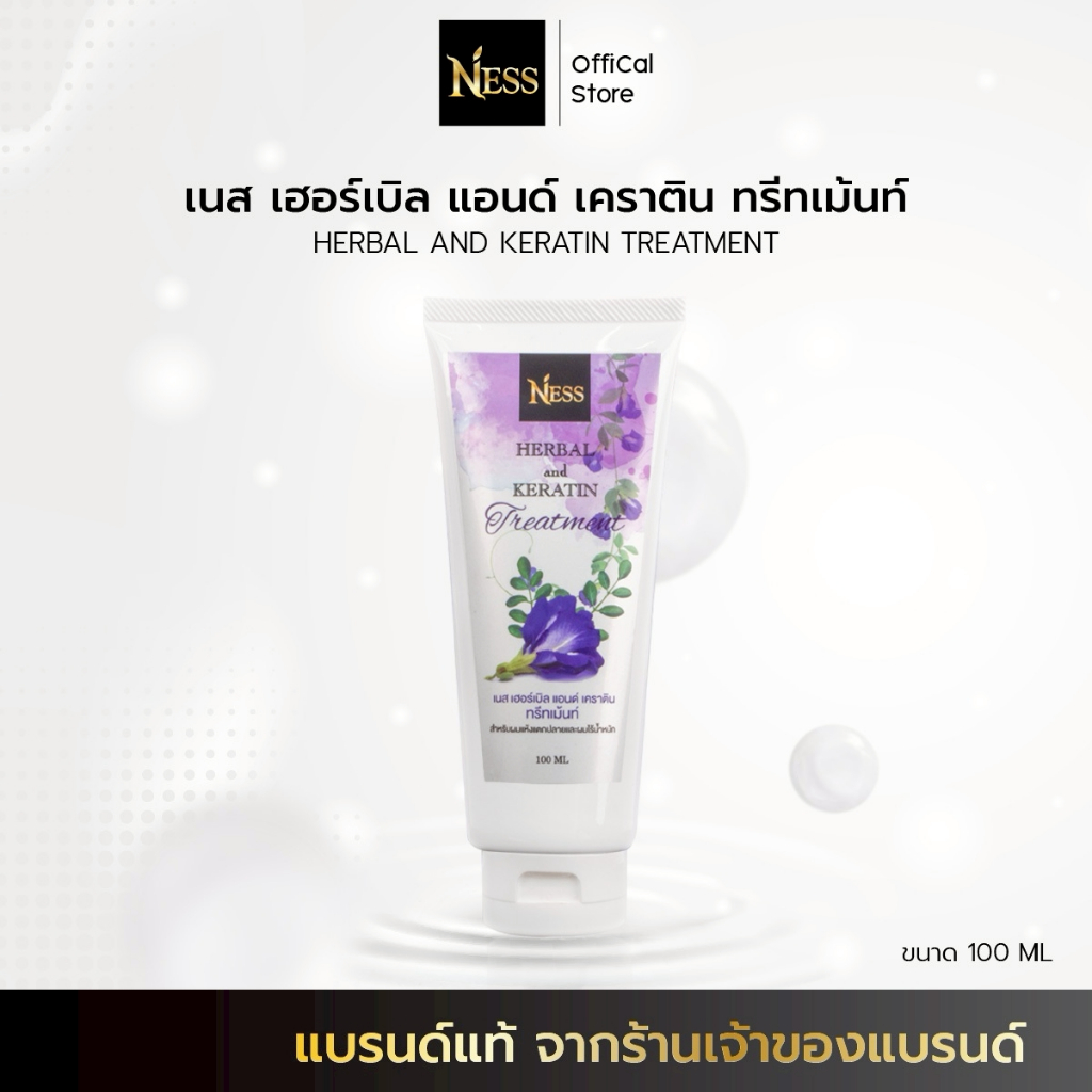 Ness💜(ขนาดทดลอง)ทรีทเม้นท์เคราติน ผมนุ่มลื่นสวยมีน้ำหนัก เส้นผมเงางามสุขภาพดี🍃100 ml