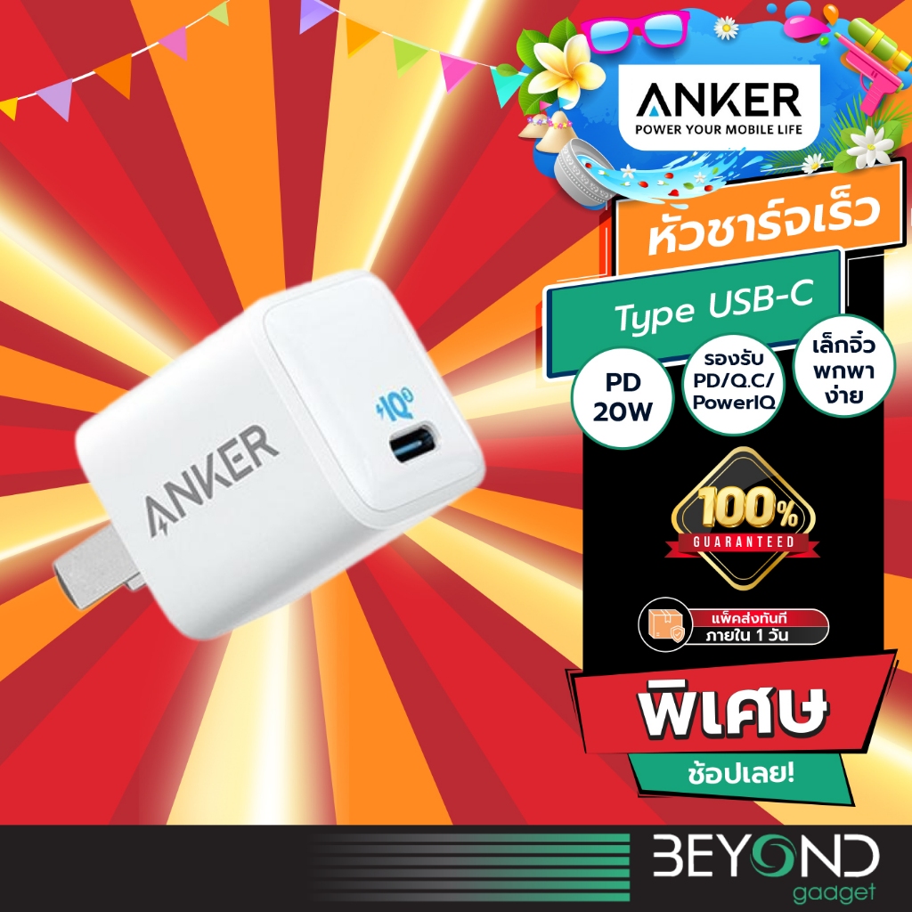 [ลดแรง❗️] ANKER หัวชาร์จ หัวชาร์จเร็ว PD USB Type C หัวชาร์จ 1 ช่อง Charger หัวชาร์จสำหรับไอโฟน
