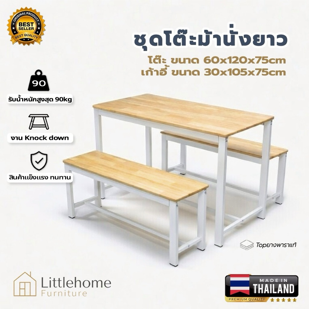 ชุดเซ็ตโต๊ะม้านั่งยาวยางพารา โรงงานผลิตเอง ถูกสุดในตลาด