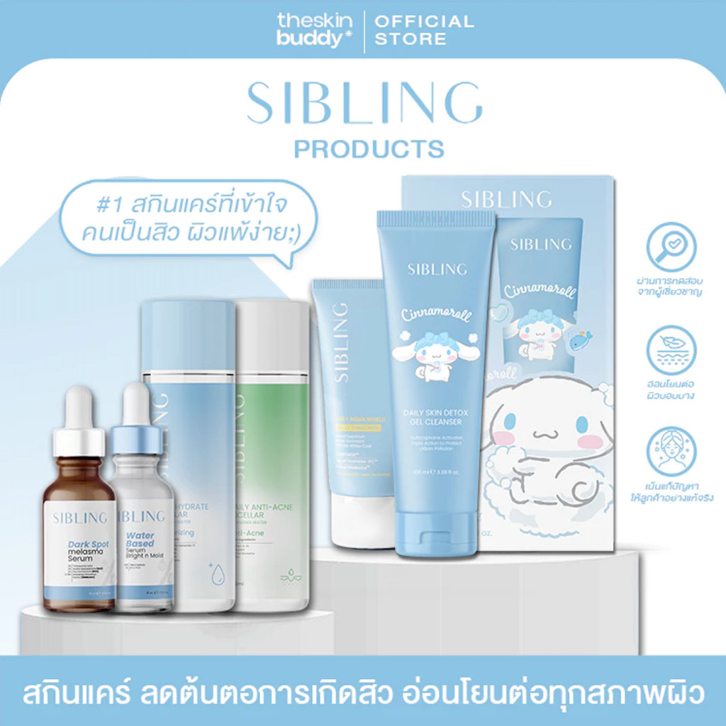 [มีส่งทันที 2 ชม.] 📌 ซิบบลิ้ง SIBLING | เจลล้างหน้า รีไวท์ เซรั่มลดรอย กันแดด คลีนซิ่ง