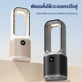 LENODI พัดลมตั้งโต๊ะไร้ใบพัด พัดลมตั้งพื้นภายในบ้าน พัดลมตั้งโต๊ะไร้ใบพัดเงียบ ระบบระบายความร้อนแบบเทอร์โบคู่