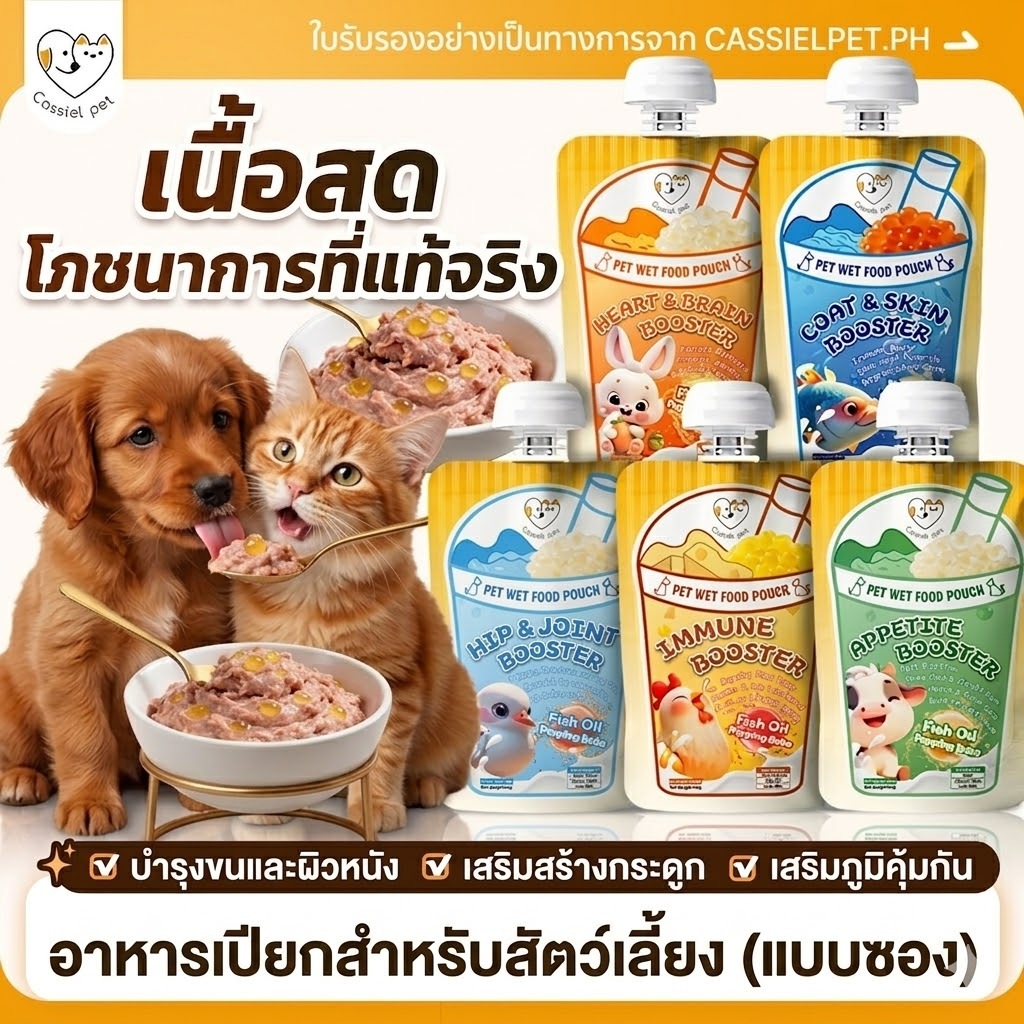 【ผลิตภัณฑ์ใหม่】Cassiel Pet อาหารเปียก 100 กรัม บำรุงครบถ้วน ด้วยน้ำมันปลา เสริมสุขภาพผิว หัวใจ และข้อต่อ