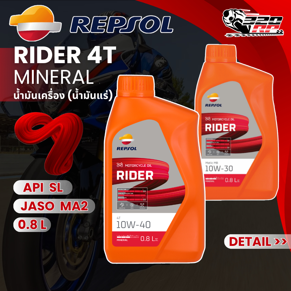 ส่งด่วน‼️ น้ำมันเครื่อง REPSOL RIDER 4T 10W-30 / 10W-40 ปริมาณ 0.8 ลิตร ส่งไว!! จาก SP.bike