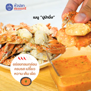 น้ำจิ้มซีฟู้ดแดง หัวปลาช่องนนทรี 230 กรัม [Tน้ำจิ้มซีฟู้ดเเดง(ขวด)]