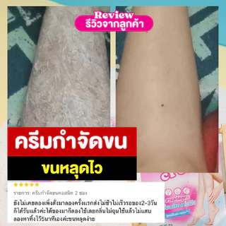 มูสกำจัดขน(สูตรใหม่)+ครีมกำจัดขน COSMIC คอสมิค ลดปัญหาขนคุด ช่วยให้ผิวกระจ่างใสขึ้น อ่อนโยน ไม่แสบไม่คัน (เจ้าของแบรนด์)