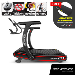 CORE-FITNESS Real Run PRO 2 ลู่วิ่งโค้ง ไม่ใช้ไฟฟ้า แถมฟรี แ…