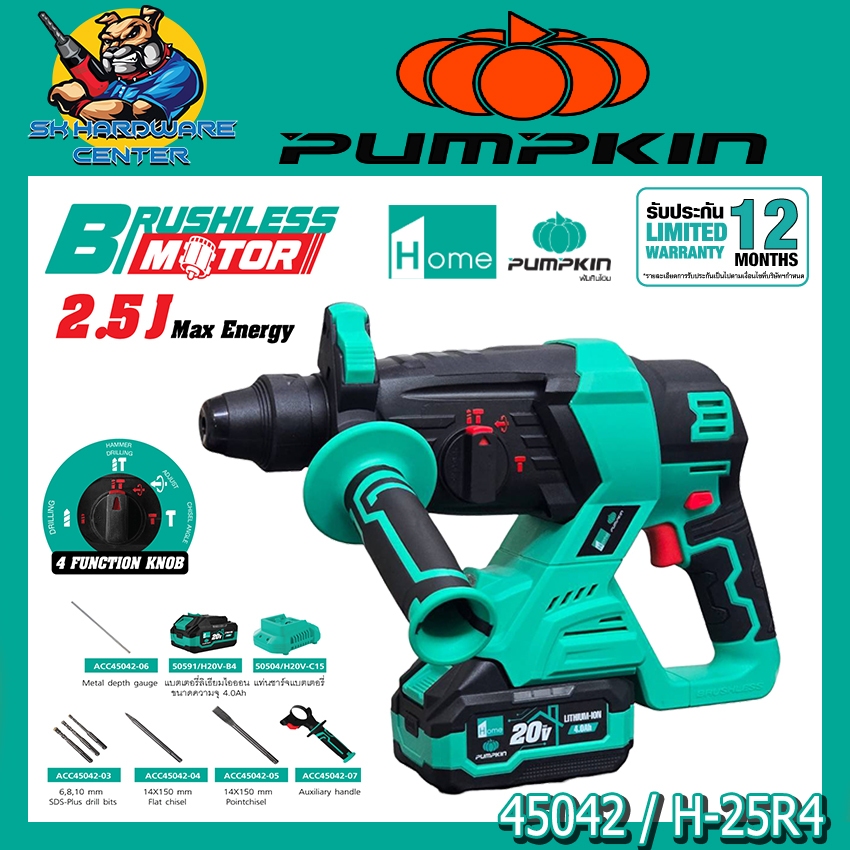 สว่านโรตารี่ไร้สาย 20V Brushless Motor ขนาด 26 mm. แรงกระแทก 2.6จูน PUMPKIN HOME รุ่น 45042 / H-25R4