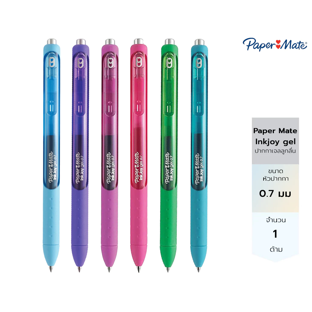 Paper Mate ปากกาเจล ลูกลื่น 0.7mm สีสด แห้งไว Paper Mate Inkjoy gel pen 0.7mm