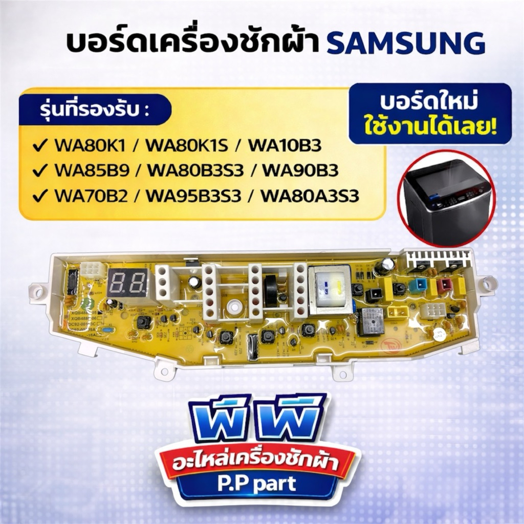 บอร์ดเครื่องซักผ้า Samsung ฝาบน แผงวงจรคอนโทรล 6 ปุ่ม จอข้าง รุ่น 4888-05 ใช้แทน หลายรุ่น อะไหล่ใหม่ พร้อมใช้งาน