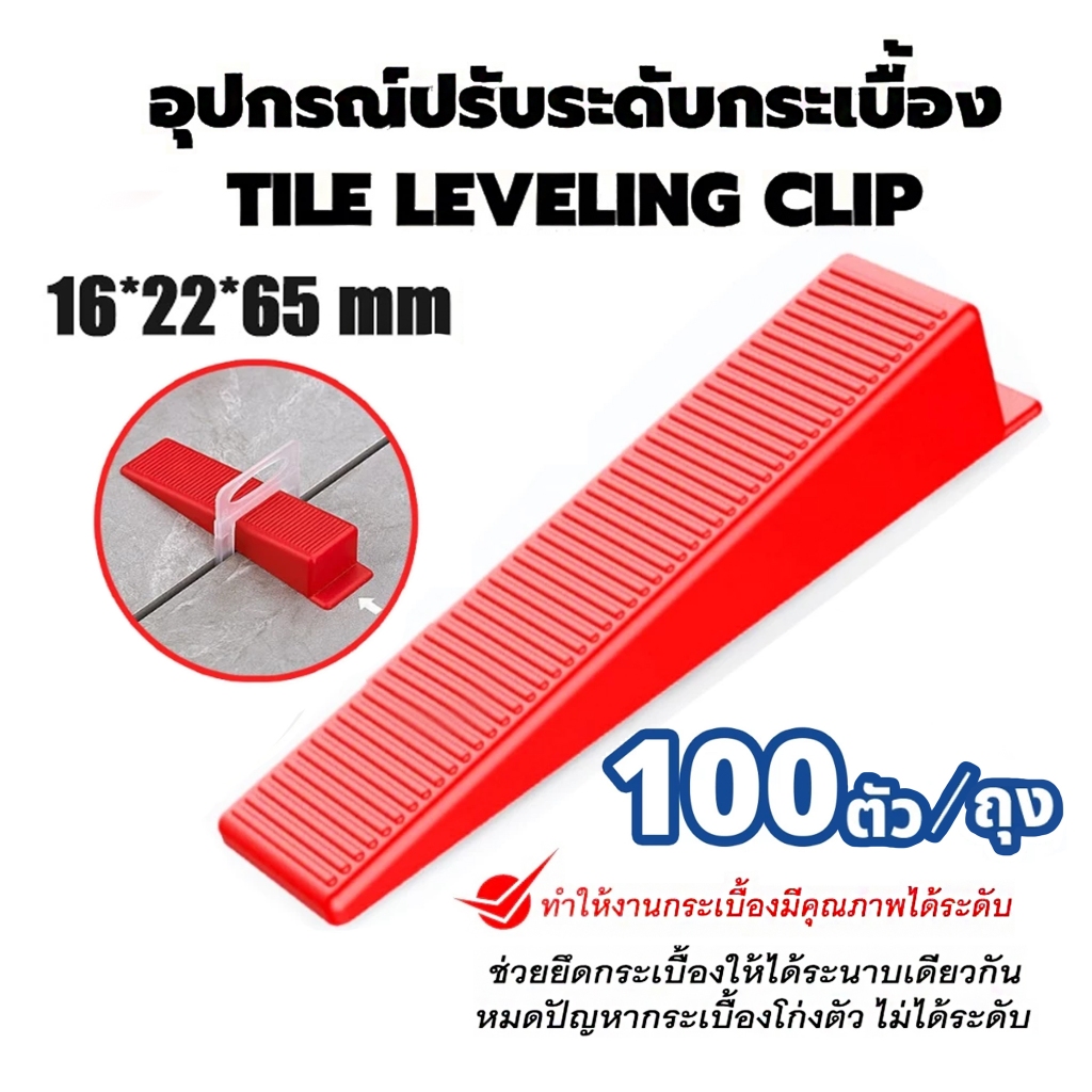 ลิ่มล็อคปรับระดับกระเบื้อง 100 ชิ้น/ถุง ขนาด 16×22×25 มม. A001 Package Hub