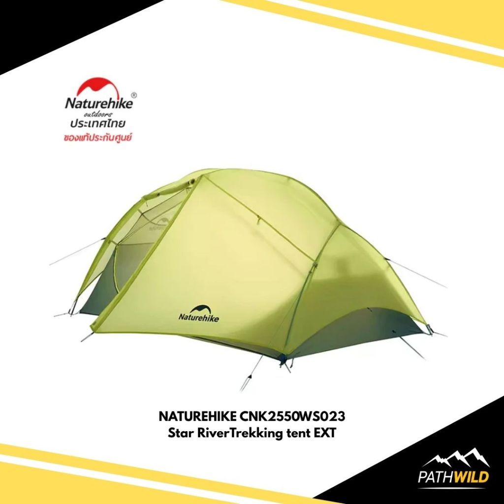 NATUREHIKE CNK2550WS023 Star RiverTrekking tent EXT เต็นท์เดินป่าน้ำหนักเบา ผ้า10D ขนาด 2คน พกพาสะดว