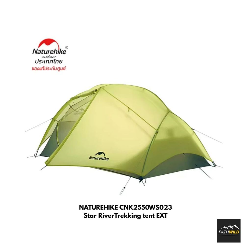 NATUREHIKE CNK2550WS023 Star RiverTrekking tent EXT เต็นท์เดินป่าน้ำหนักเบา ผ้า10D ขนาด 2คน จัดเก็บเ