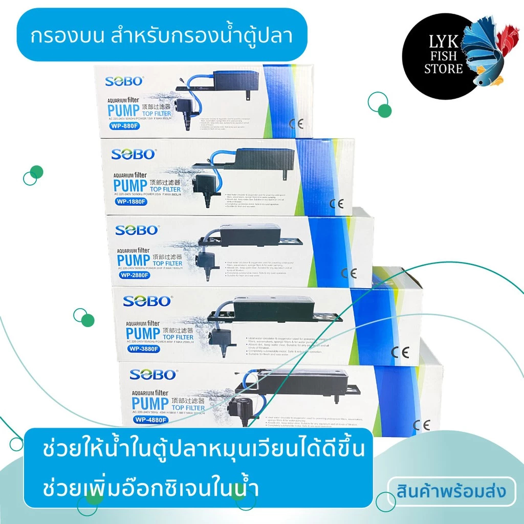 กรองบนตู้ปลา SOBO WP880F WP-1880F WP-2880F WP-3880F WP4880F กรองน้ำตู้ปลา