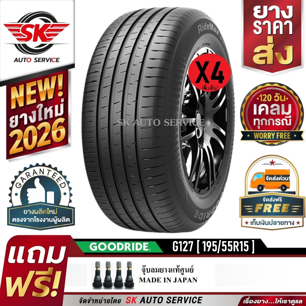 GOODRIDE ยางรถยนต์ 195/55R15 (ล้อขอบ 15) รุ่น G127 4 เส้น (ยางรุ่นใหม่ปี 2026)+ประกันอุบัติเหตุ