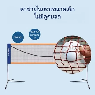 4.1m-6.1m ตาข่ายแบดมินตัน แบบพกพาพับได้ เน็ตตาข่ายแบดมินตัน แบบพกพา พกพาสะดวก วัสดุไนลอนทนทาน portable folding badminto