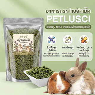 PETLUSCI® หญ้าอัลฟาฟ่าอัดเม็ด 500ก กัดฟันและทําความสะอาดฟัน …