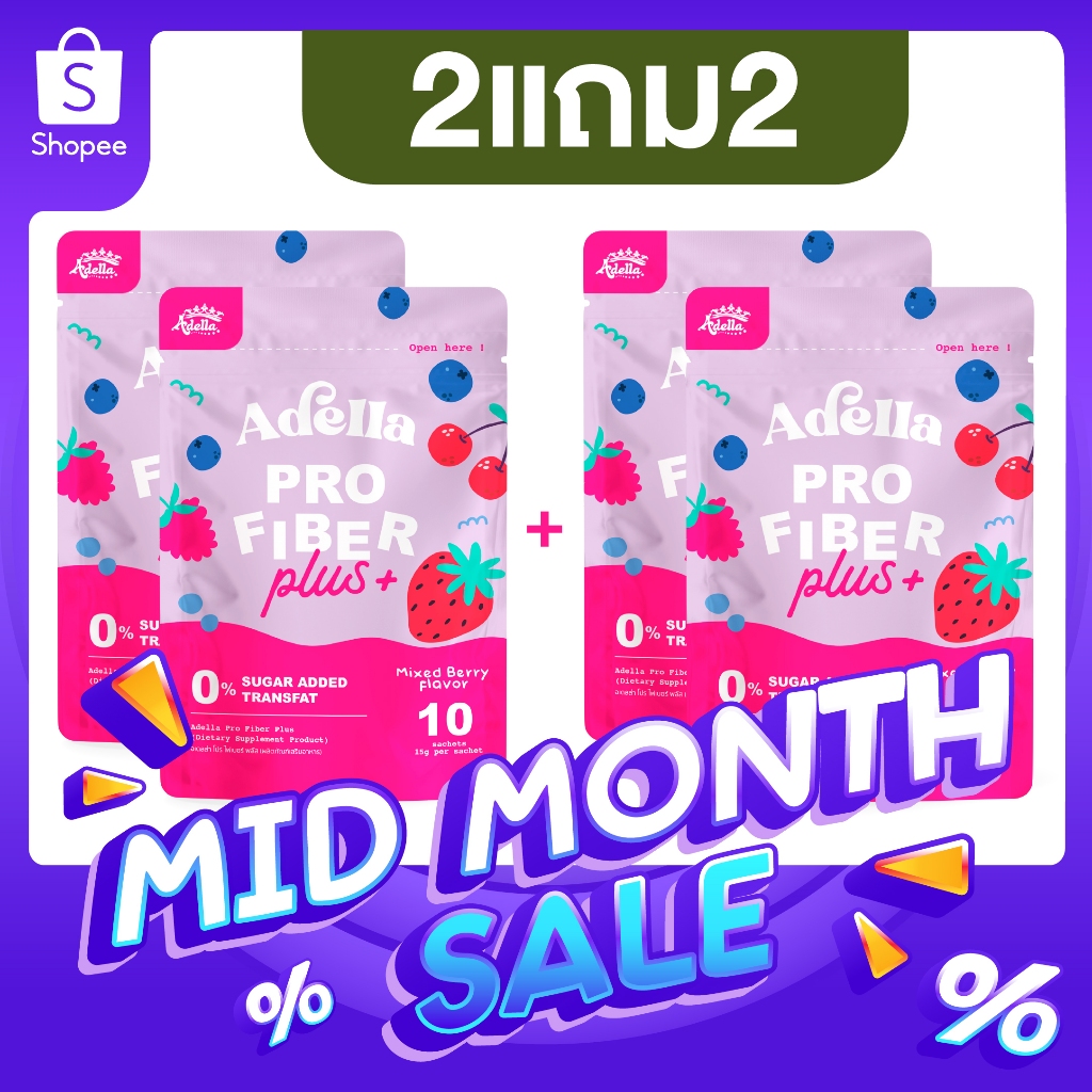 เซ็ตพิเศษ 2แถม2 Adella Pro Fiber Plus สูตรใหม่❗ไฟเบอร์จากพืชธรรมชาติ ช่วยดูแลสมดุลลำไส้และการขับถ่าย