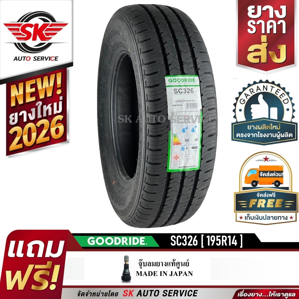 ยางรถยนต์ GOODRIDE (ยางสัญชาติไทย) 195R14 (กระบะขอบ14) รุ่น SC326 1 เส้น (ยางใหม่กริ๊ปปี 2026)