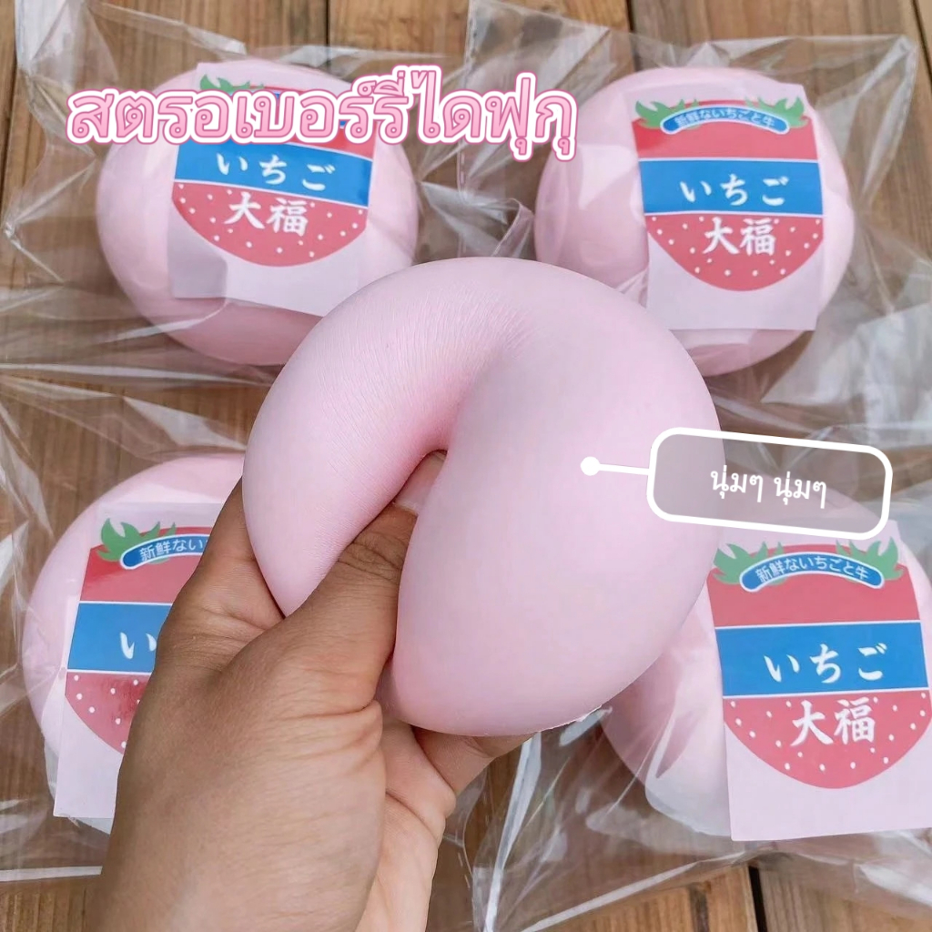 ของเล่นบีบสตรอเบอร์รี่ Daifuku ของเล่นเด้งกลับช้าของเล่นบีบอัด
