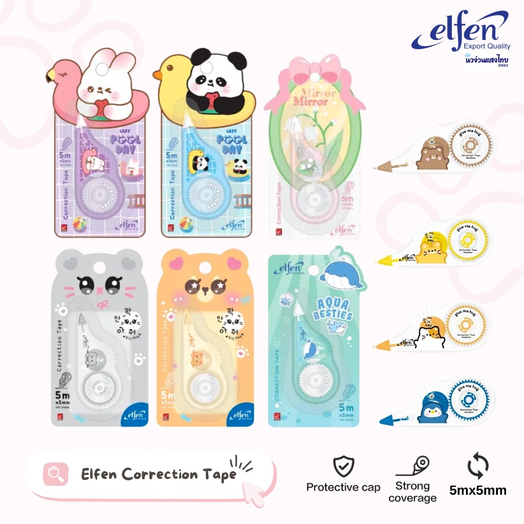Elfen เทปลบคำผิด *คละสี* ยาว 5m กว้าง 5mm Correction Tape เอลเฟ่น เทปลบข้อความ สุดน่ารัก