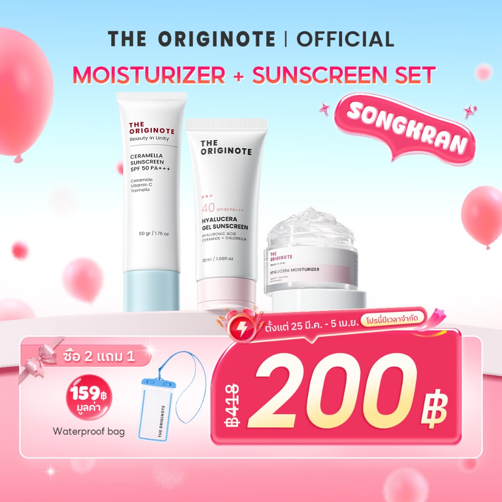 The originote Sun&Glow Combo set : hya gel Sunscreen&Sunscreen + Moisturizer