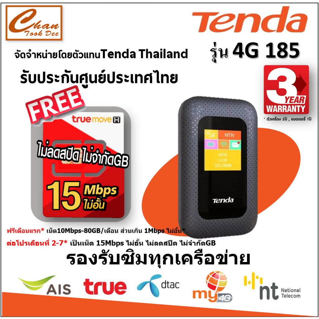 Tenda 4G185 Pocket Wi-Fi ใส่ซิม/4G FDD LTE 150Mbps มีหน้าจอสีที่แสดงผล (รับประกันศูนย์Tendaไทย 3 ปี*) แถม ซิมมีตัวเลือก