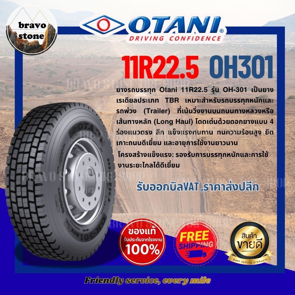 ''ส่งฟรี''11R22.5 OTANI(โอตานิ) รุ่น OH107,OH301,OH127 ยางบรรทุกเรเดียล ราคาต่อ1เส้น 📣ยางใหม่ปี2025