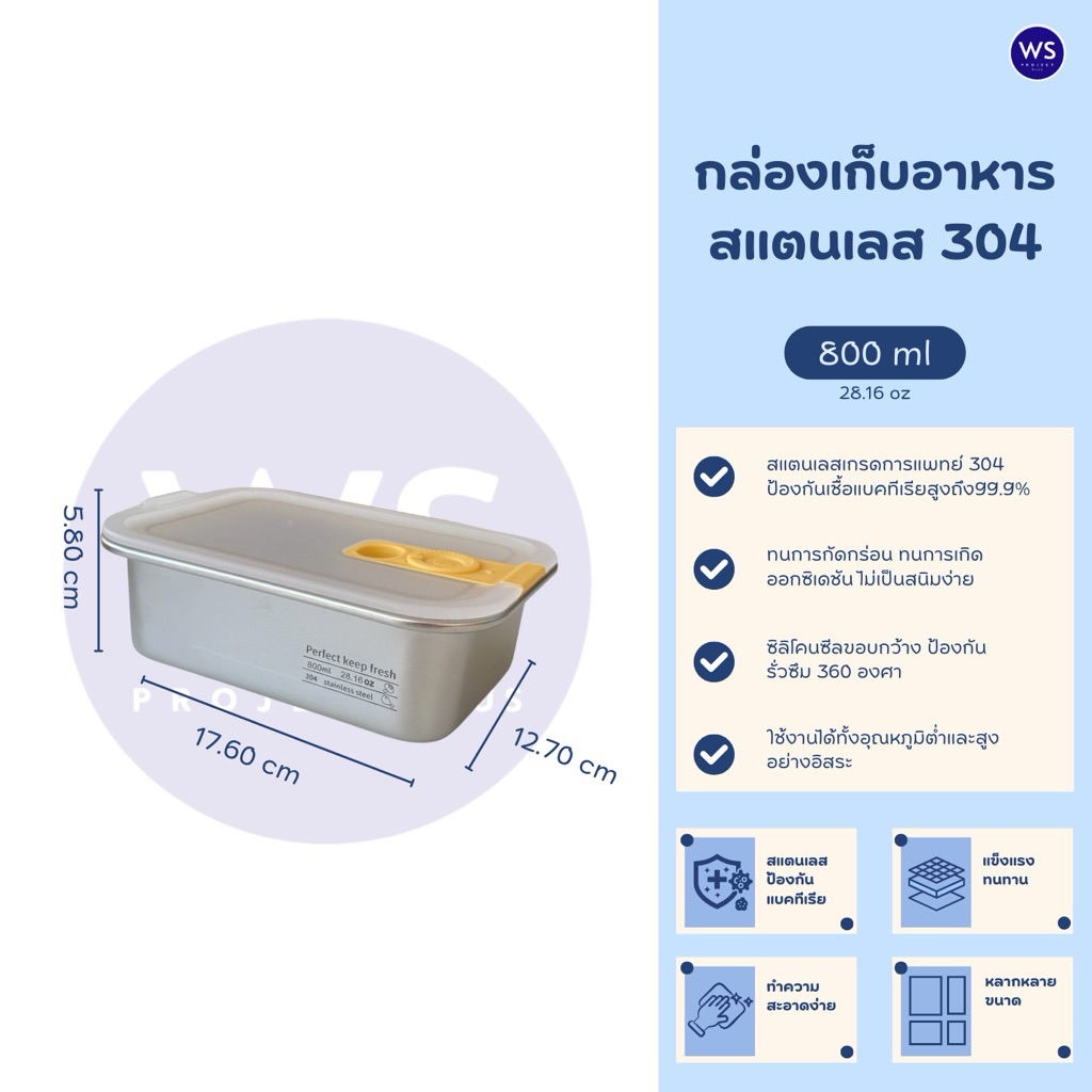 กล่องเก็บอาหารสแตนเลส 304 ขนาด 800 ml