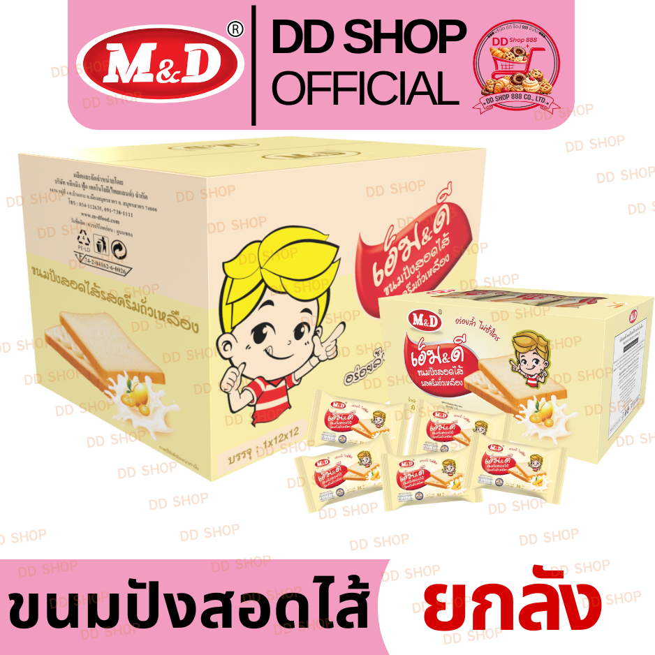 ขนมปัง M&D [ ยกลังไม่คละรส ]  ดังใหม่ล่าสุด รสครีมถั่วเหลือง / รสไข่เค็ม
