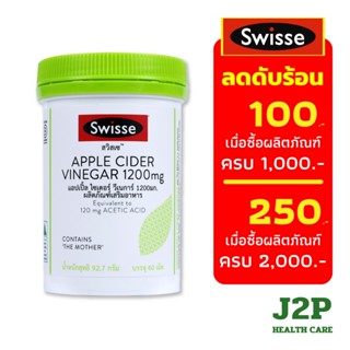 Swisse Apple Cider Vinegar 1200 mg. สวิสเซ แอปเปิ้ล ไซเดอร์ …