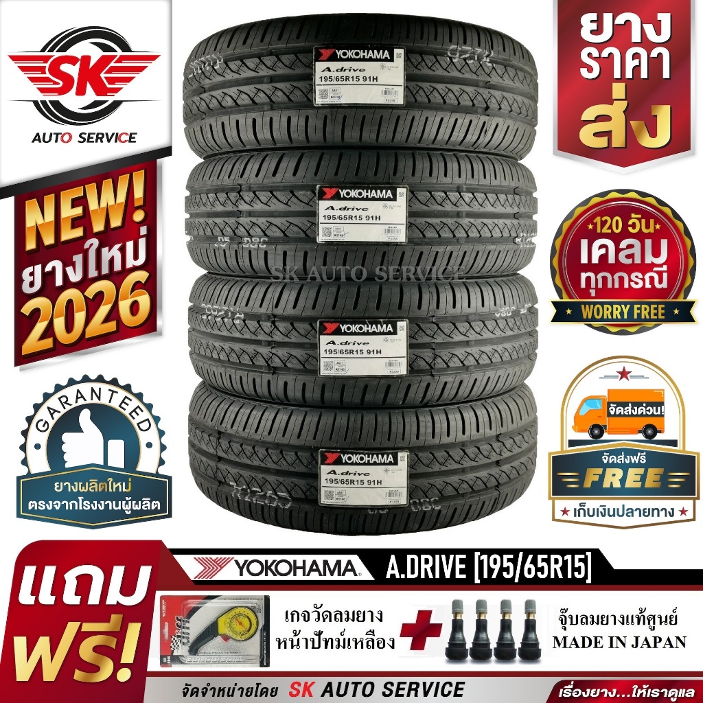 ยางรถยนต์ YOKOHAMA 195/65R15 (ล้อขอบ15) รุ่น A.drive AA01 4 เส้น (ยางใหม่กริ๊ปปี 2026)