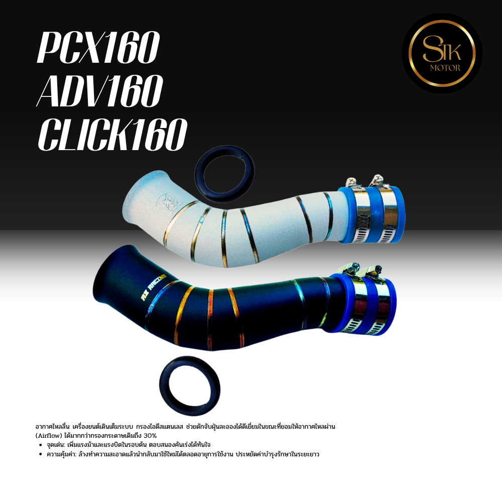กรองเลส PCX160 ADV160 CLICK160 สีกลาสบีซดำ เทา A 0.5 Kg. @320.-