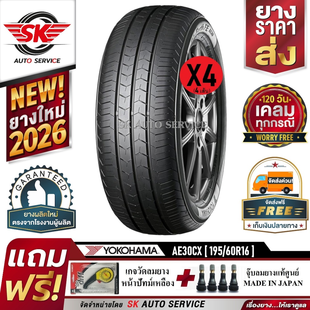 YOKOHAMA ยางรถยนต์ 195/60R16 (ล้อขอบ 16) รุ่น AE30 CX 4 เส้น (ยางใหม่ปี 2026)